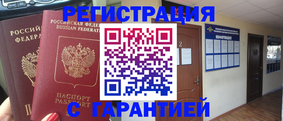 прописка для школы в Уссурийске