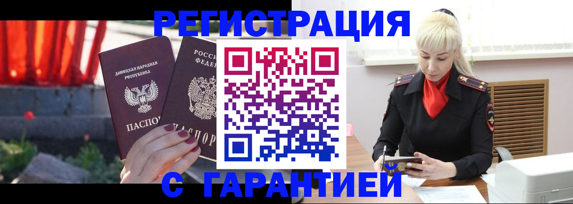 временная регистрация надежно в Уссурийске