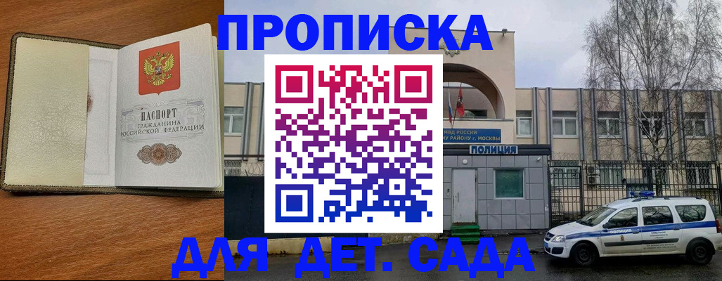 регистрация для дет. сада в Уссурийске